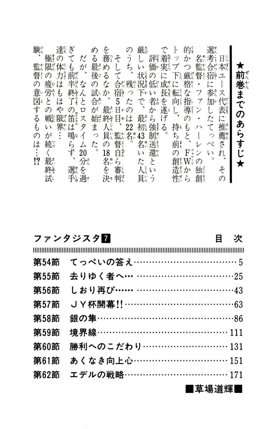 Fantasista - Chương 54 - Trang 5