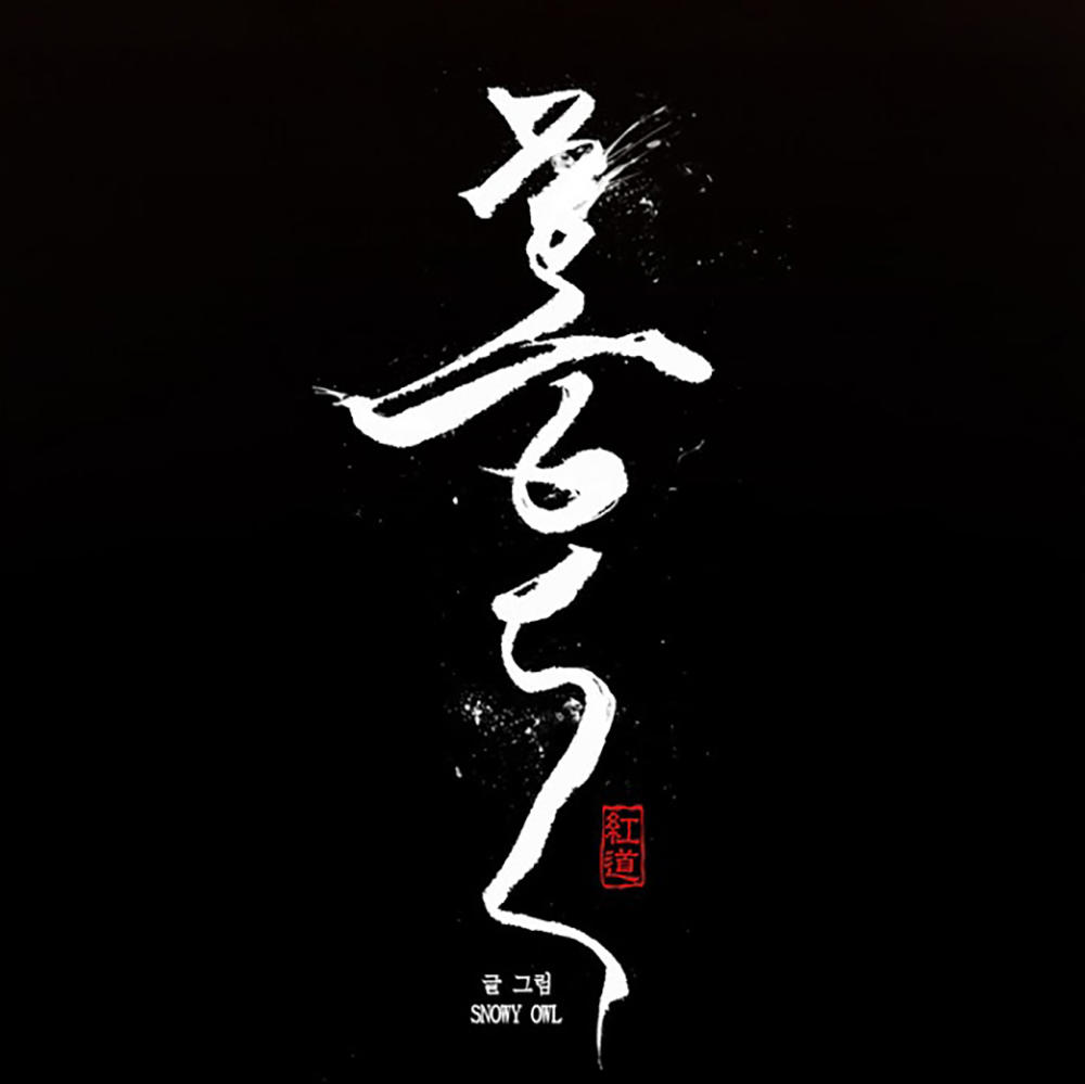 Hongdo - Chương 0 - Trang 52