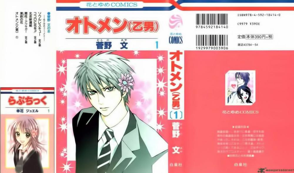 Otomen - Chương 1 - Trang 1