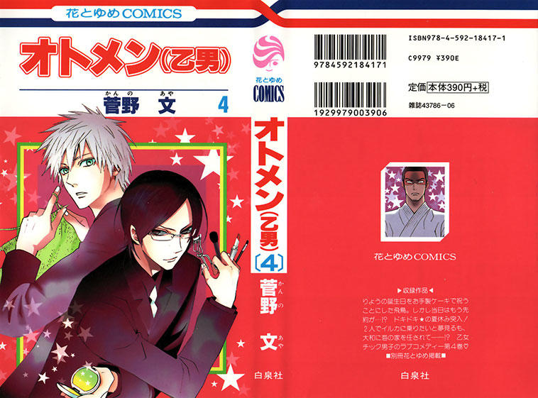 Otomen - Chương 13 - Trang 3