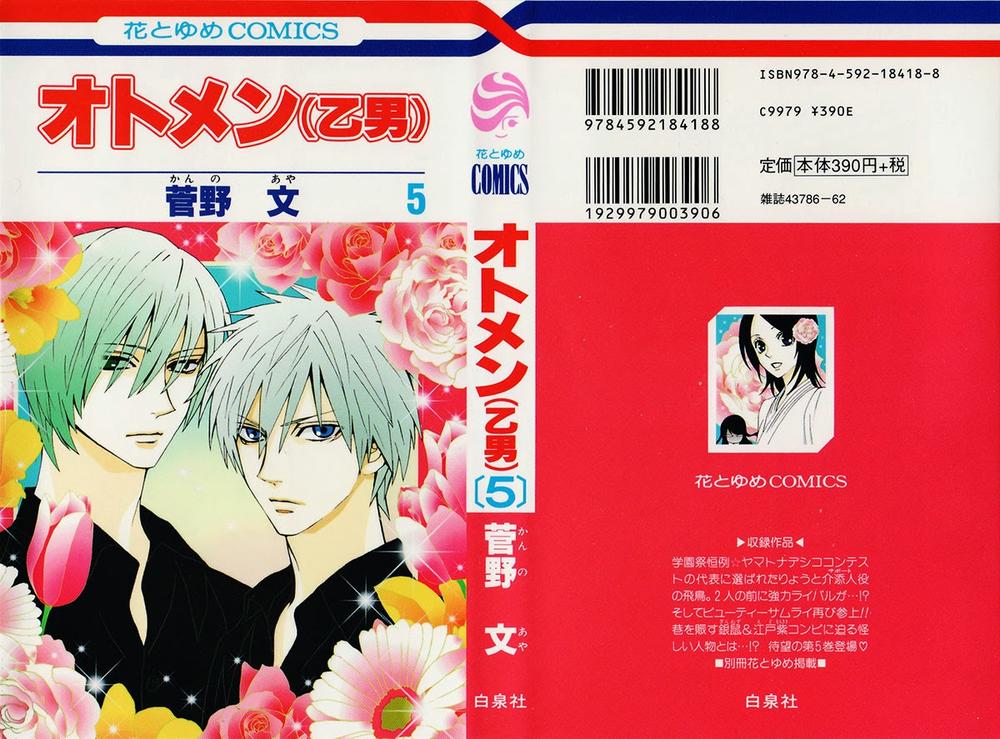 Otomen - Chương 17 - Trang 1