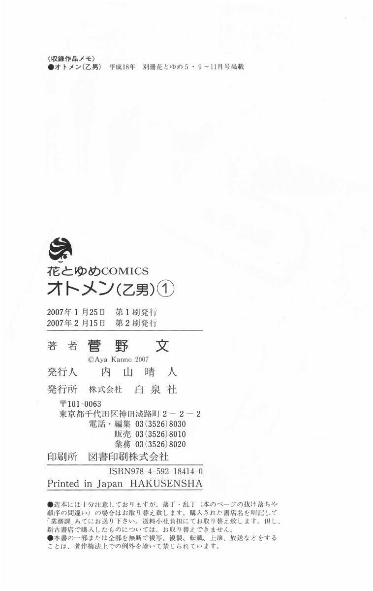 Otomen - Chương 4 - Trang 47