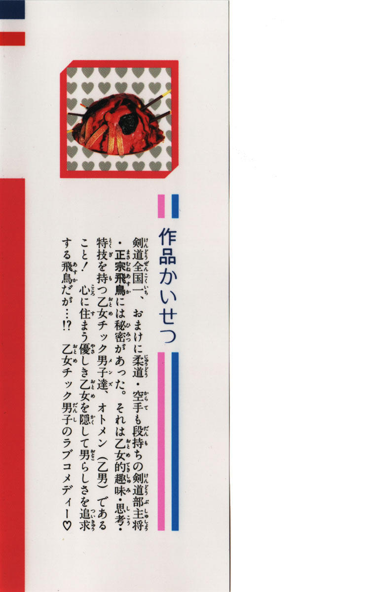 Otomen - Chương 4 - Trang 48