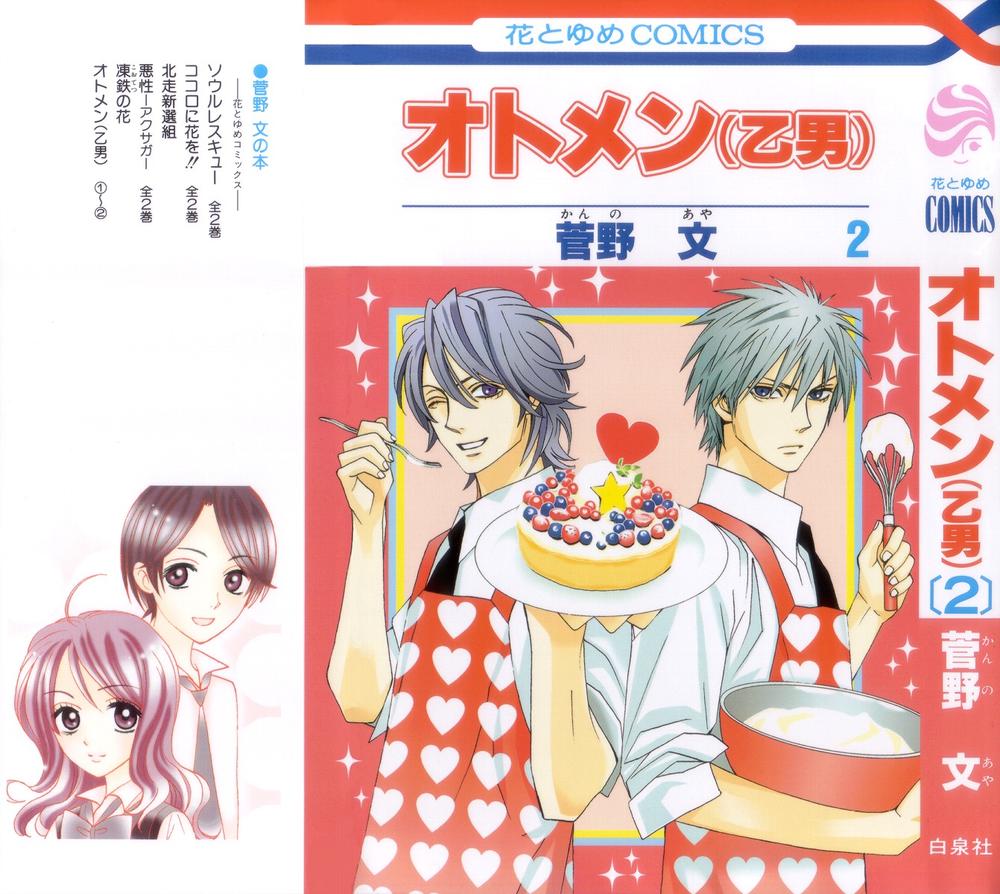 Otomen - Chương 5 - Trang 1