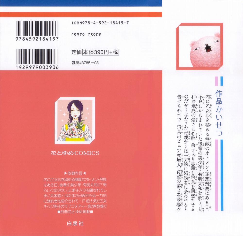 Otomen - Chương 5 - Trang 2