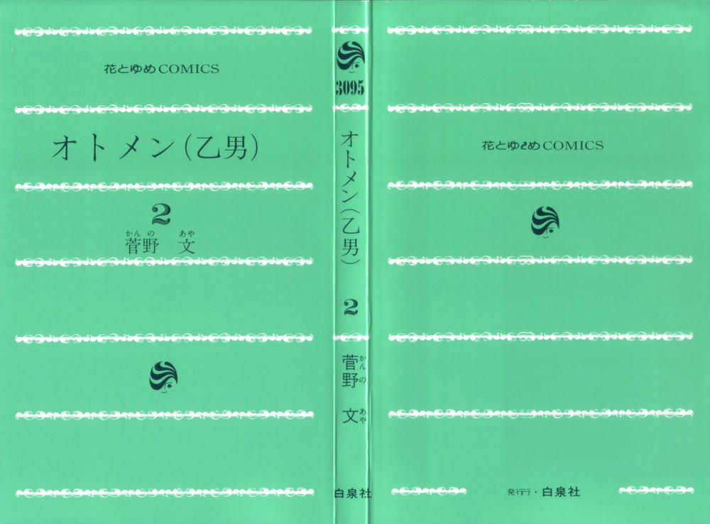 Otomen - Chương 5 - Trang 3