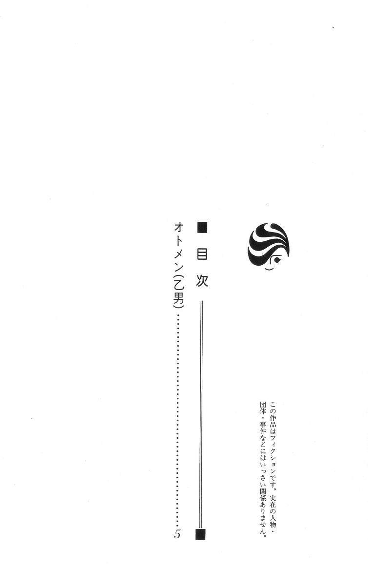 Otomen - Chương 5 - Trang 5