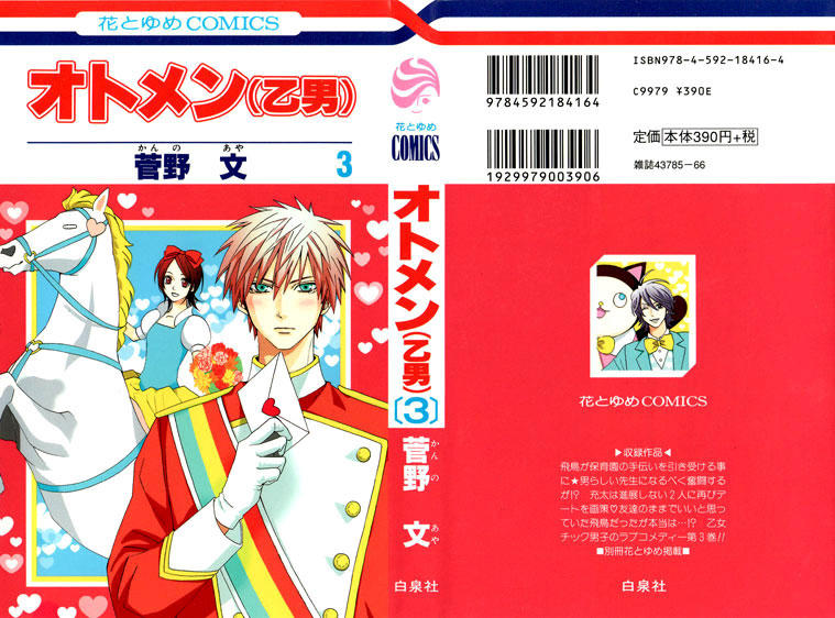 Otomen - Chương 9 - Trang 1