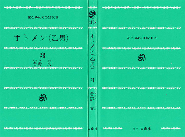 Otomen - Chương 9 - Trang 2