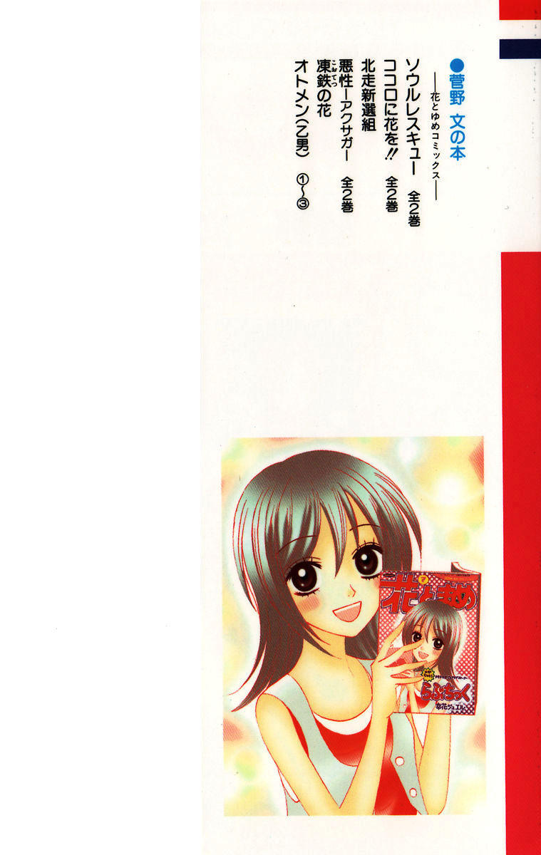 Otomen - Chương 9 - Trang 3