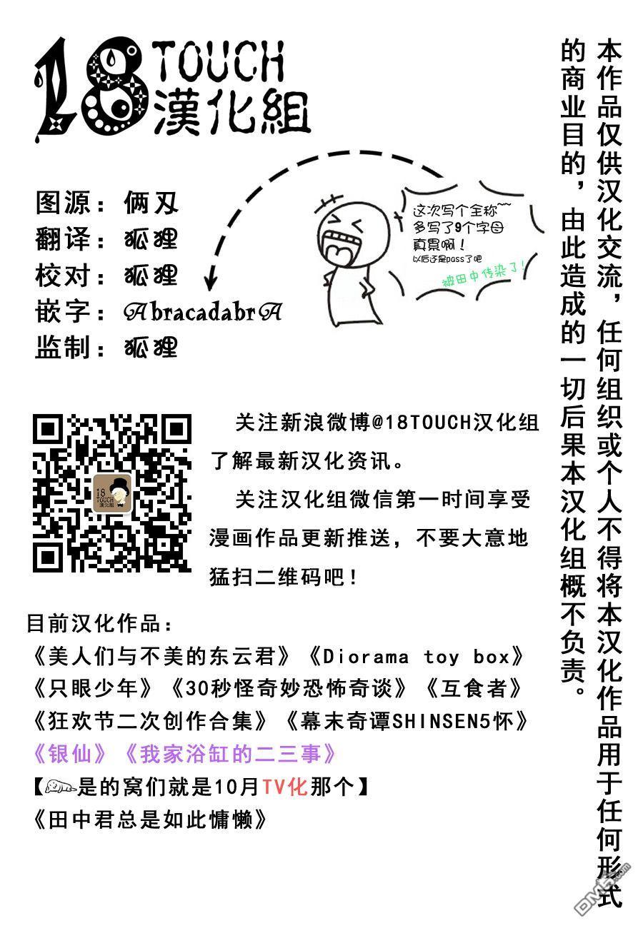 Tanaka-Kun Wa Itsumo Kedaruge - Chương 24 - Trang 16