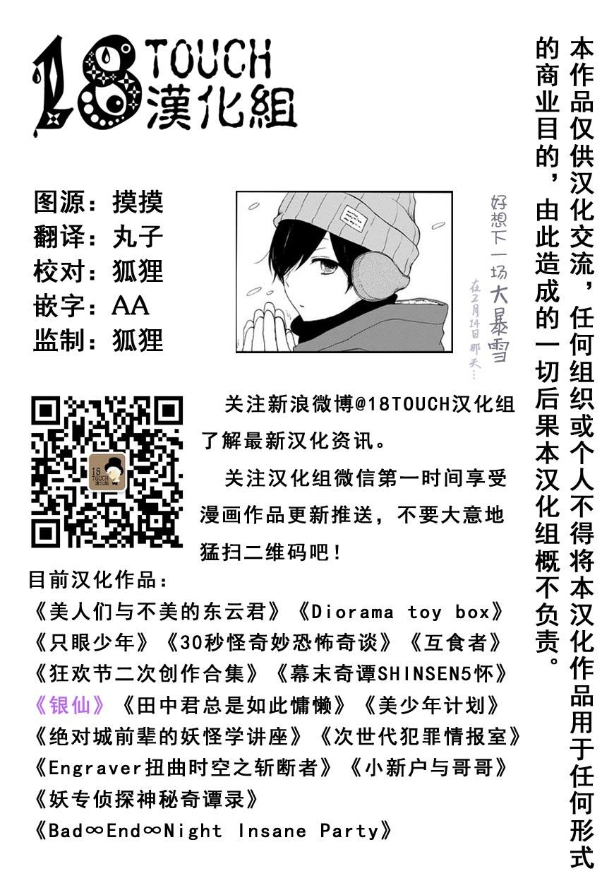 Tanaka-Kun Wa Itsumo Kedaruge - Chương 36 - Trang 19