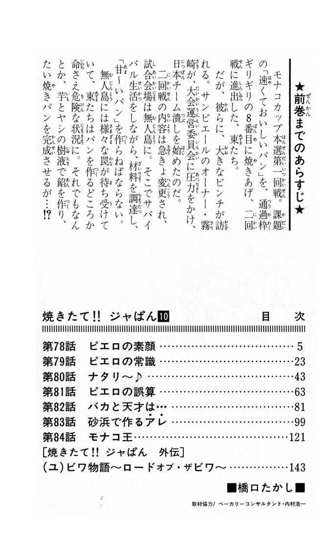 Vua Bánh Mì - Chương 78 - Trang 2