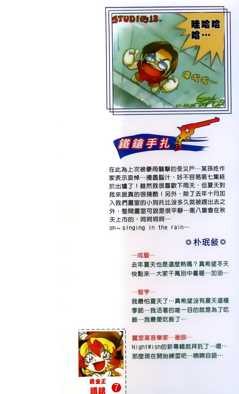 Western Shotgun - Chương 64 - Trang 2