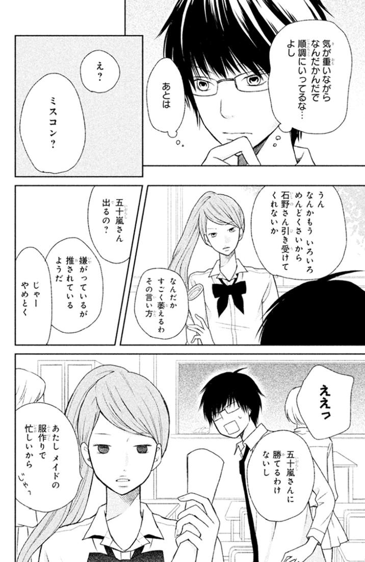 Bạn Gái 3D - Chương 25 - Trang 18