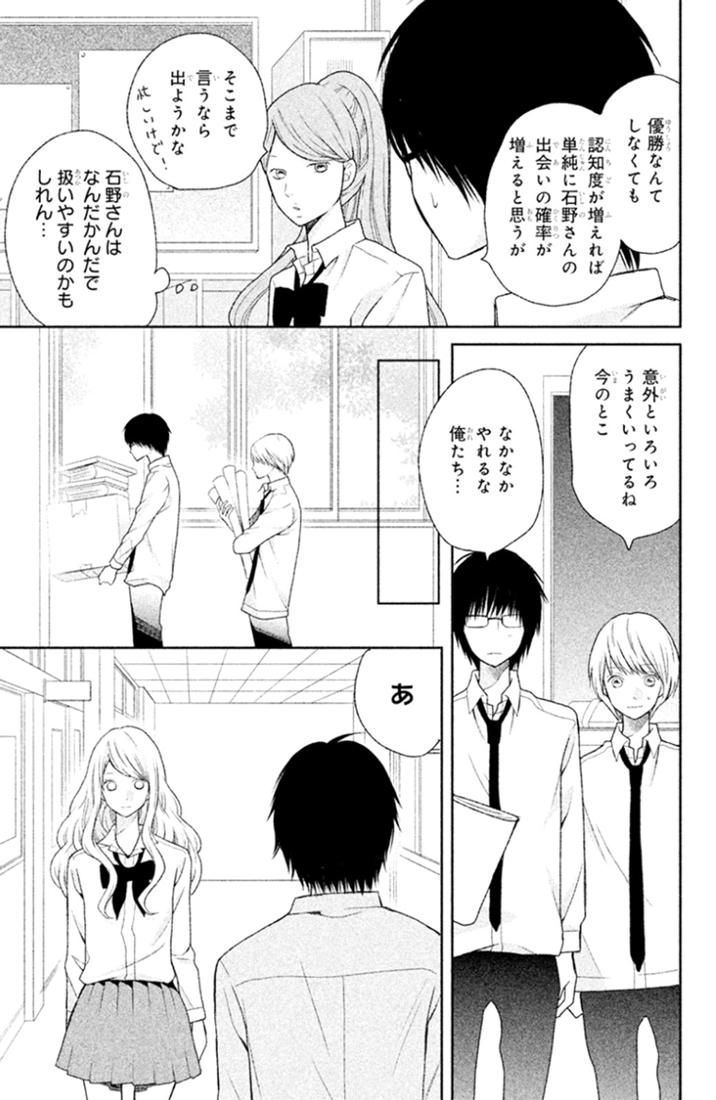 Bạn Gái 3D - Chương 25 - Trang 19