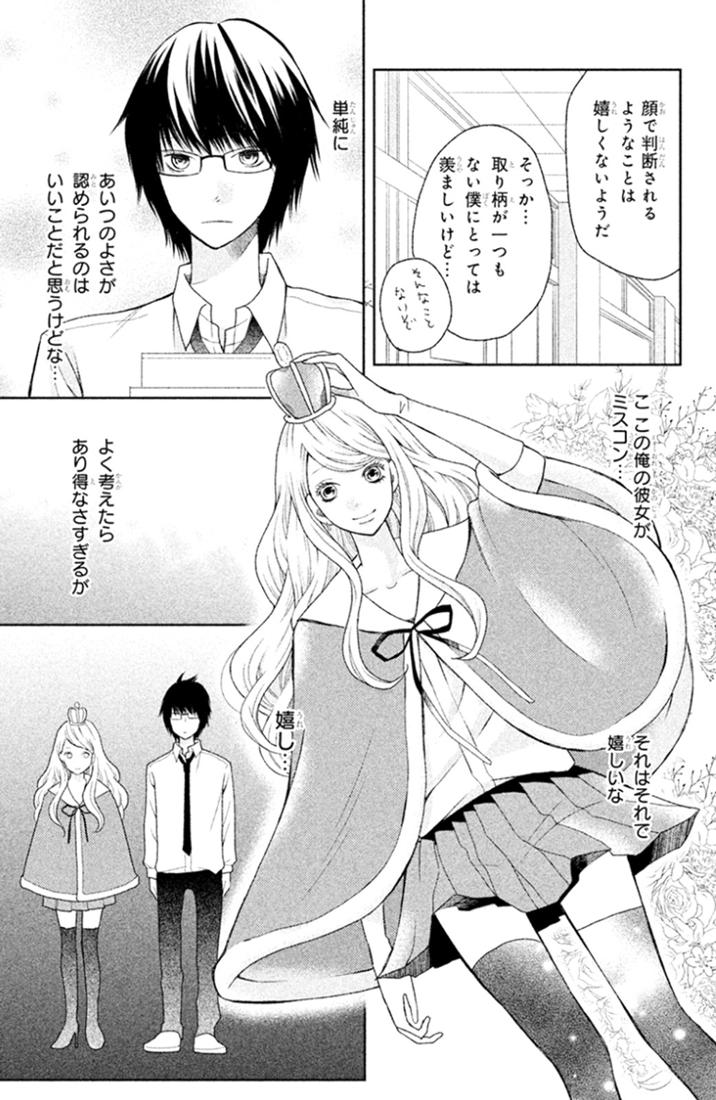 Bạn Gái 3D - Chương 25 - Trang 21