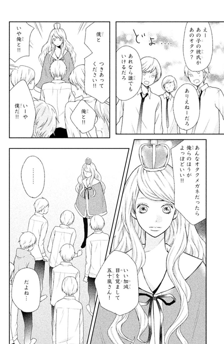 Bạn Gái 3D - Chương 25 - Trang 22