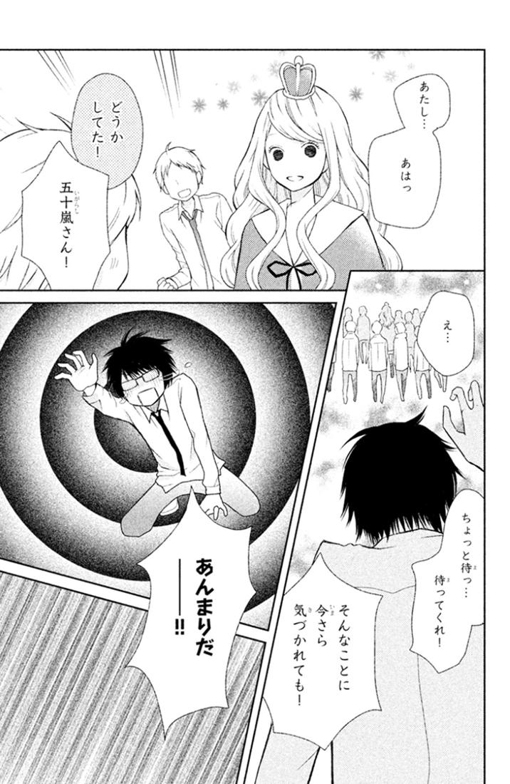 Bạn Gái 3D - Chương 25 - Trang 23