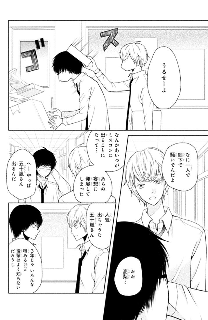 Bạn Gái 3D - Chương 25 - Trang 24