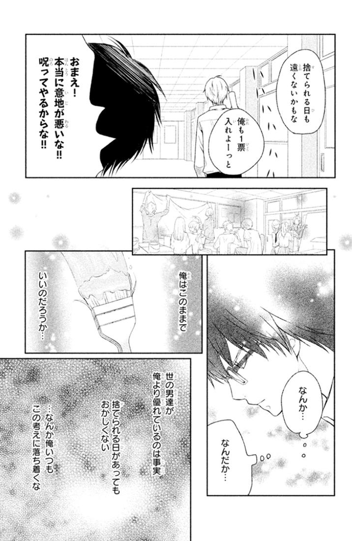 Bạn Gái 3D - Chương 25 - Trang 25