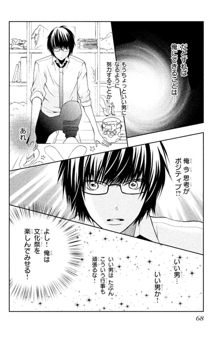 Bạn Gái 3D - Chương 25 - Trang 26