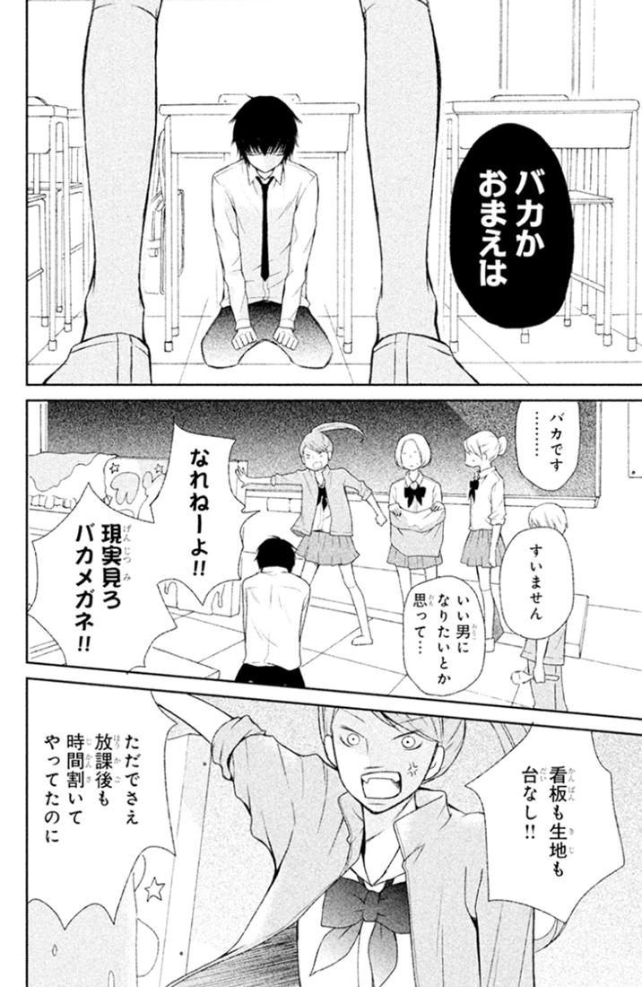 Bạn Gái 3D - Chương 25 - Trang 28