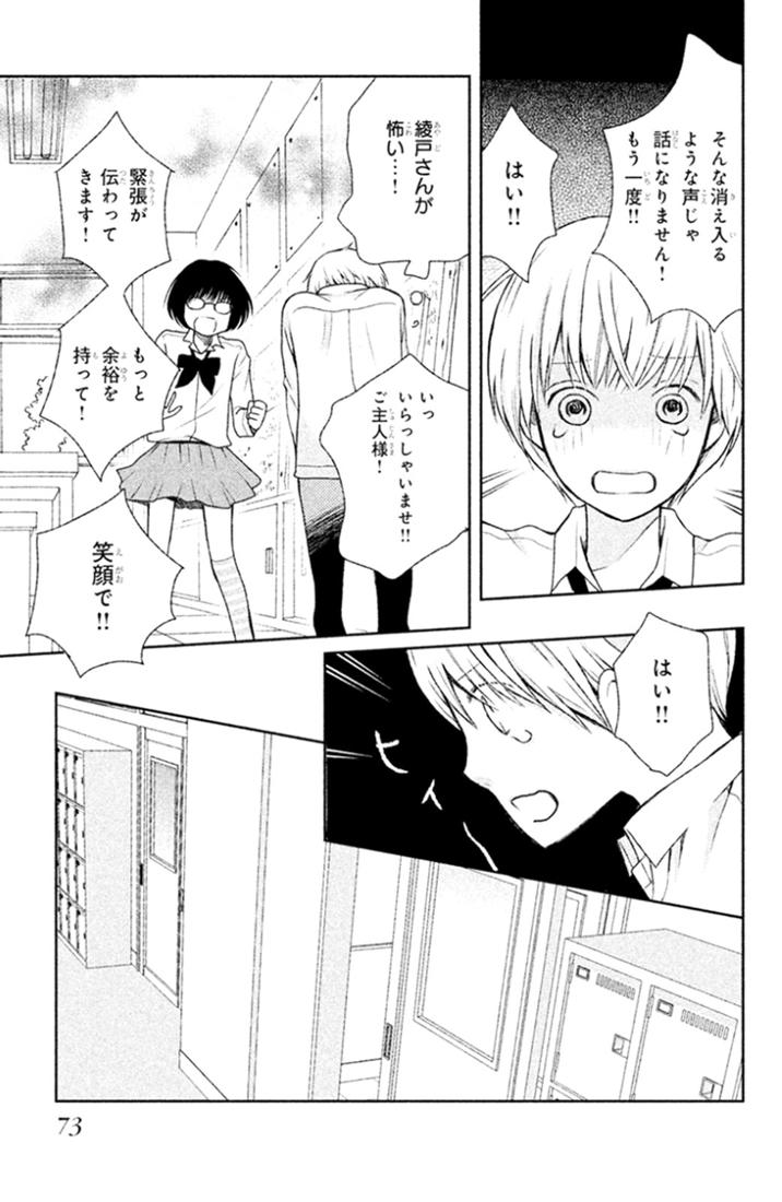 Bạn Gái 3D - Chương 25 - Trang 31