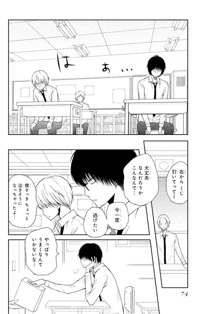 Bạn Gái 3D - Chương 25 - Trang 32