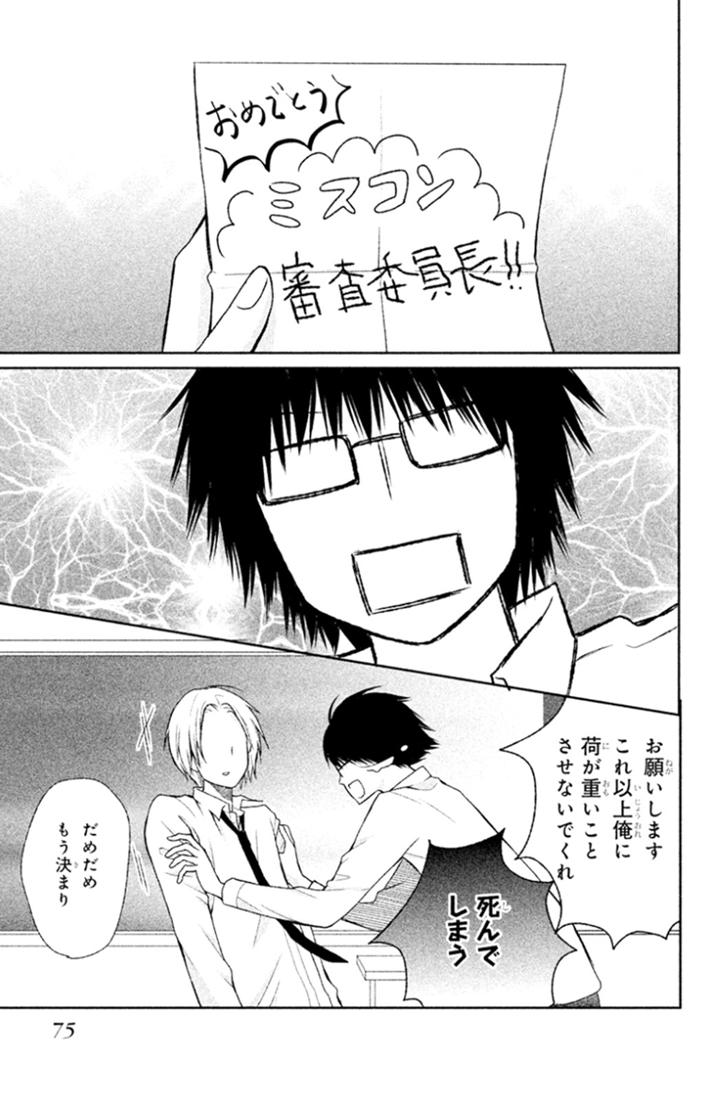 Bạn Gái 3D - Chương 25 - Trang 33