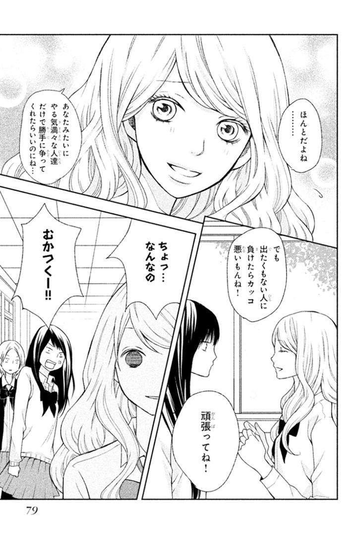 Bạn Gái 3D - Chương 25 - Trang 37