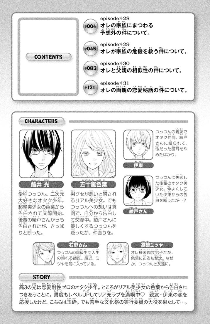 Bạn Gái 3D - Chương 28 - Trang 3