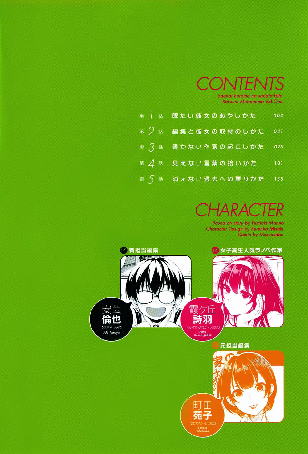 Saenai Kanojo No Sodatekata - Chương 1 - Trang 5