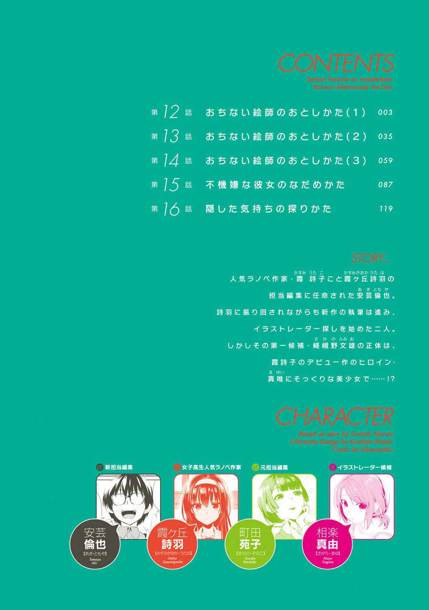 Saenai Kanojo No Sodatekata - Chương 12 - Trang 4