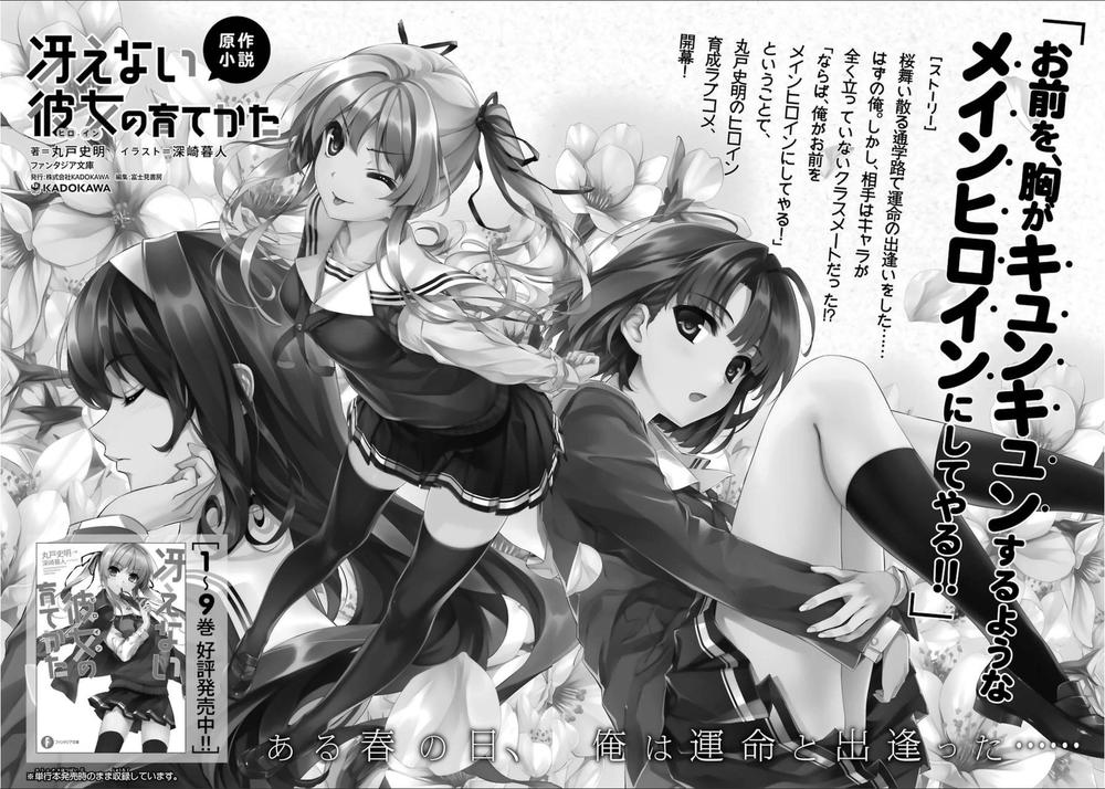 Saenai Kanojo No Sodatekata - Chương 26.5 - Trang 4