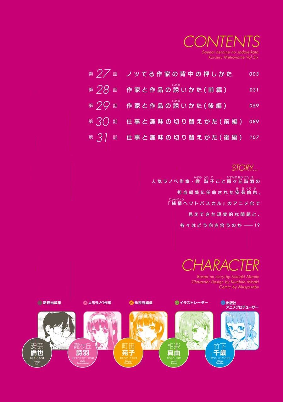 Saenai Kanojo No Sodatekata - Chương 27 - Trang 7