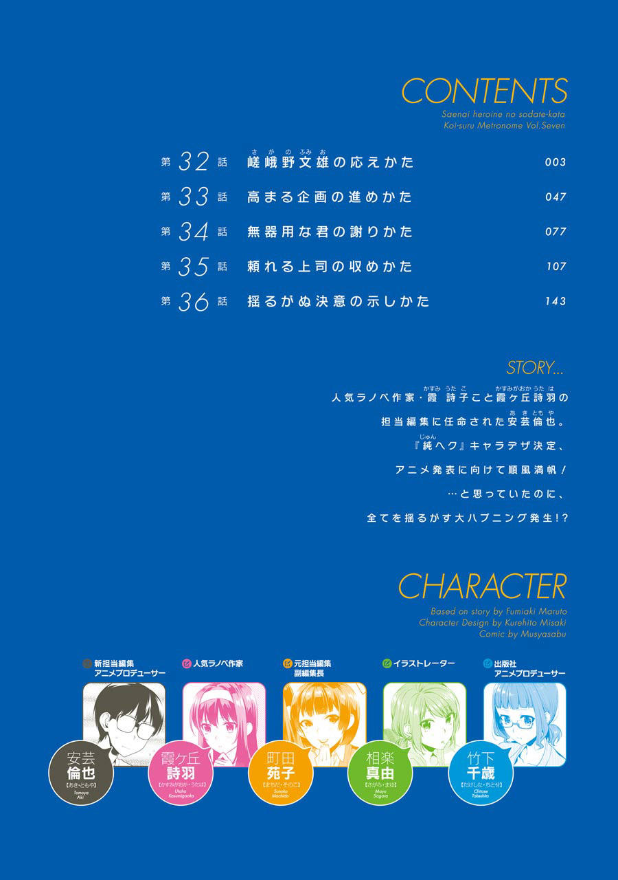 Saenai Kanojo No Sodatekata - Chương 32 - Trang 6