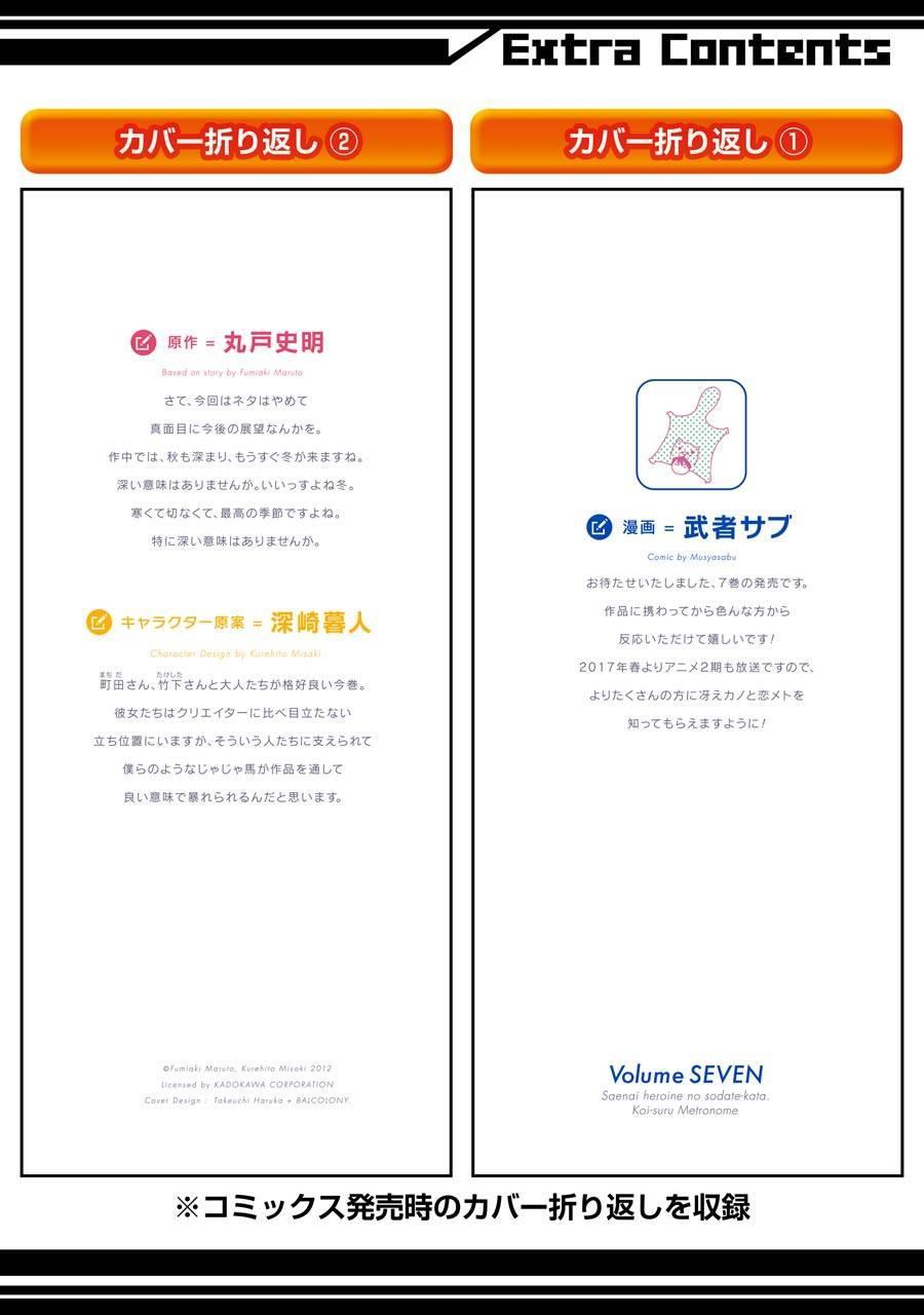 Saenai Kanojo No Sodatekata - Chương 36.5 - Trang 17