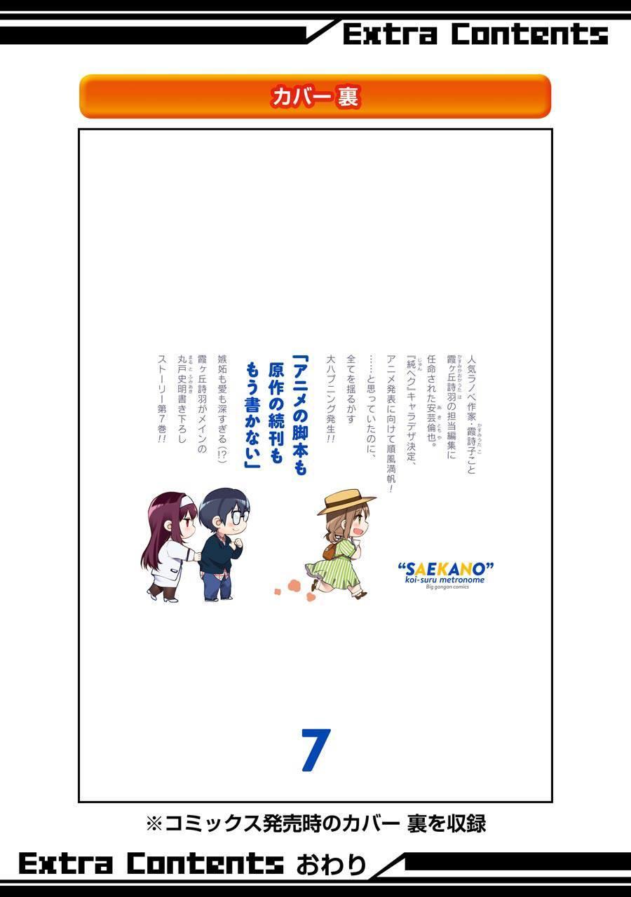 Saenai Kanojo No Sodatekata - Chương 36.5 - Trang 20