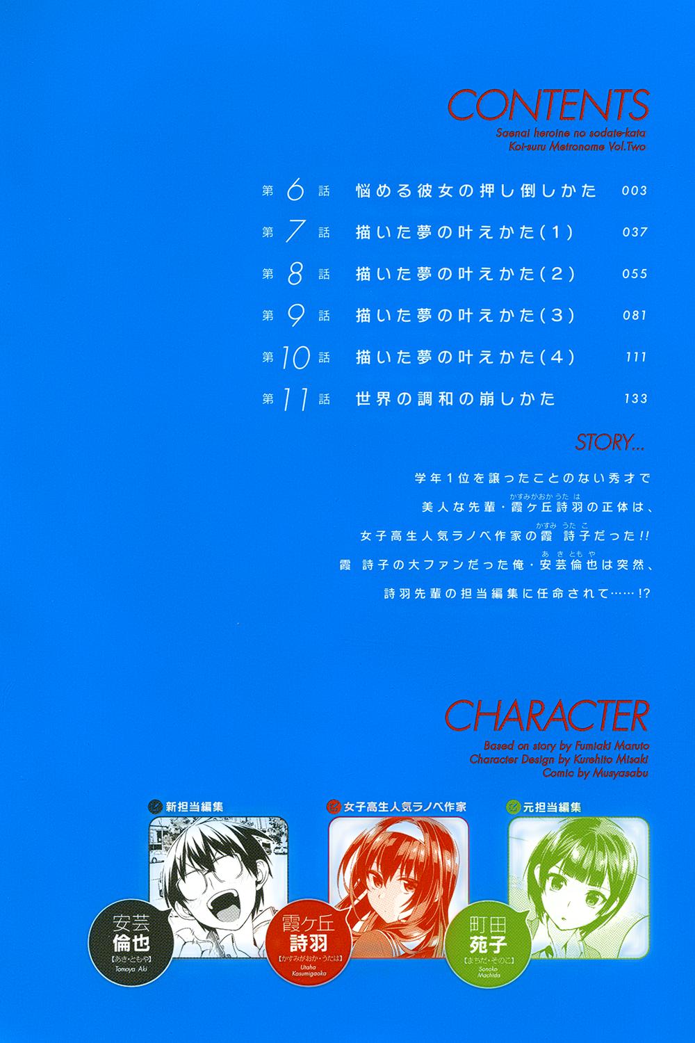 Saenai Kanojo No Sodatekata - Chương 6 - Trang 7