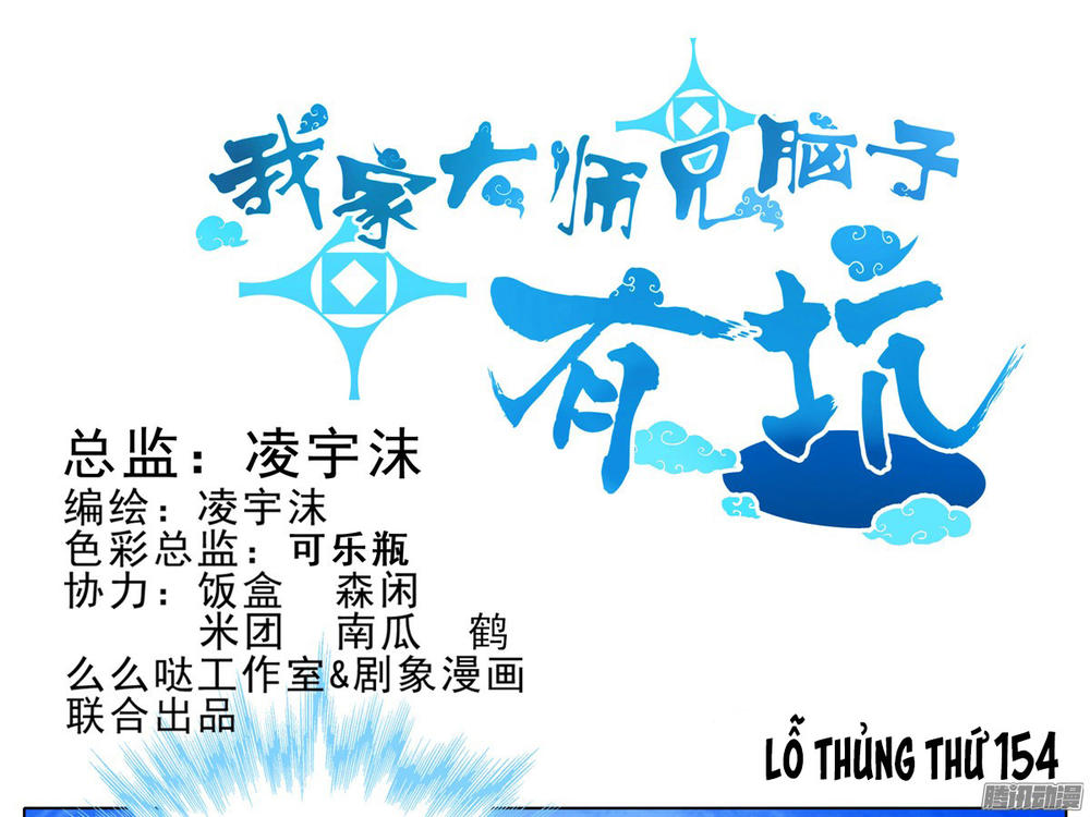 Đầu Óc Đại Sư Huynh Của Ta Rất Đen Tối - Chương 154 - Trang 2