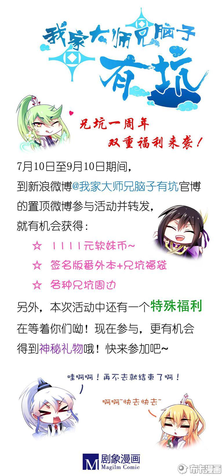 Đầu Óc Đại Sư Huynh Của Ta Rất Đen Tối - Chương 164 - Trang 17