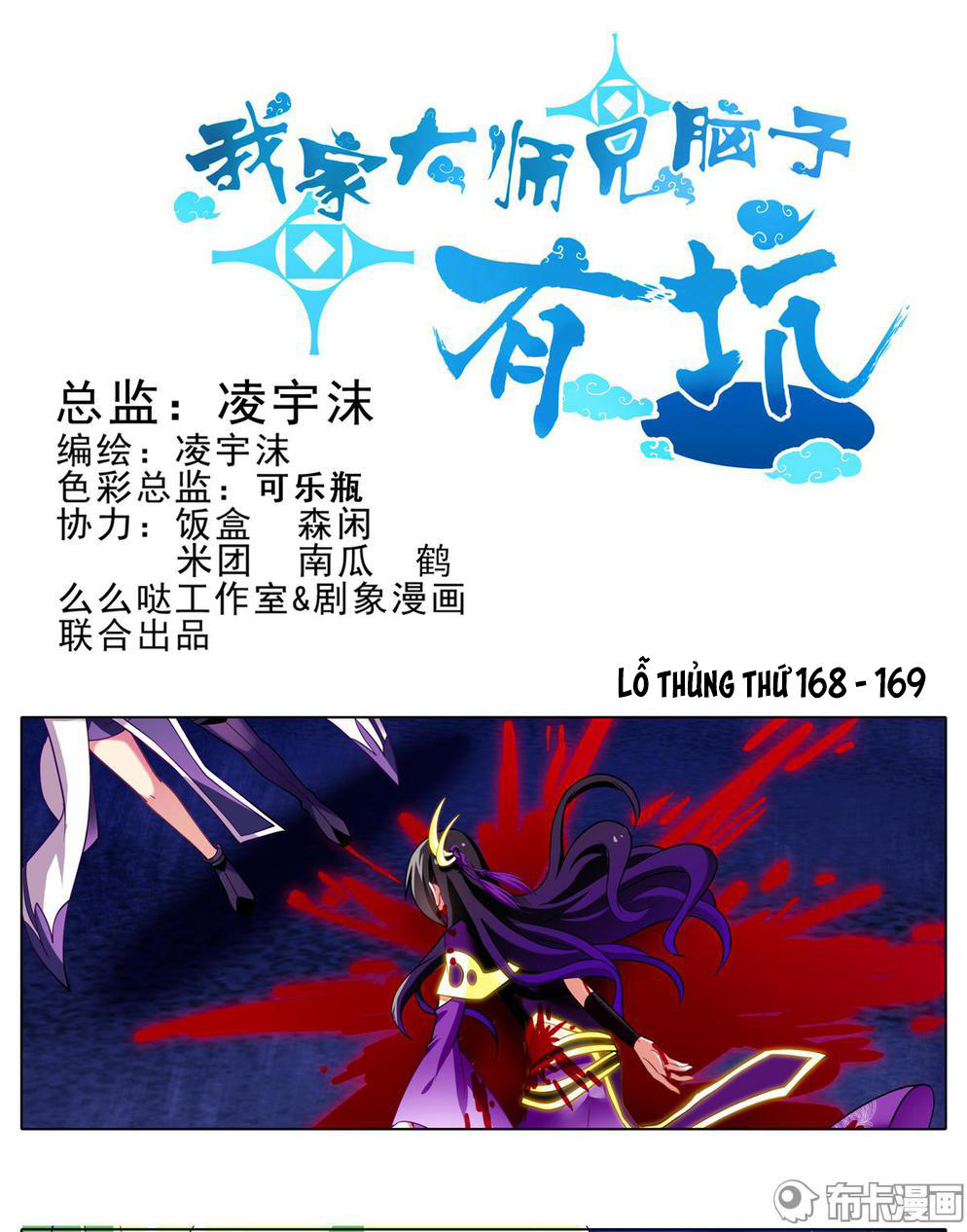 Đầu Óc Đại Sư Huynh Của Ta Rất Đen Tối - Chương 168 - Trang 2