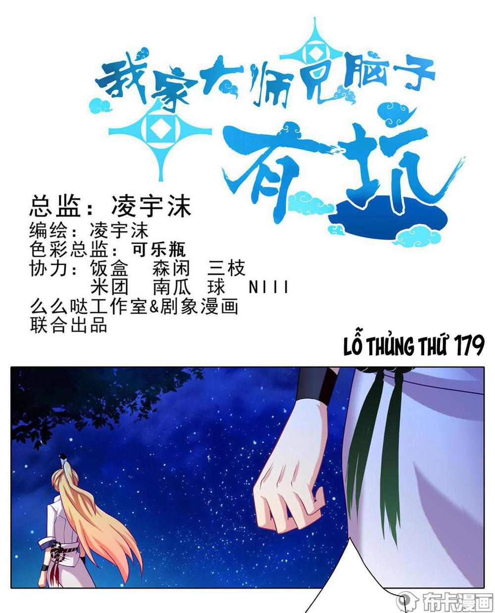 Đầu Óc Đại Sư Huynh Của Ta Rất Đen Tối - Chương 179 - Trang 2