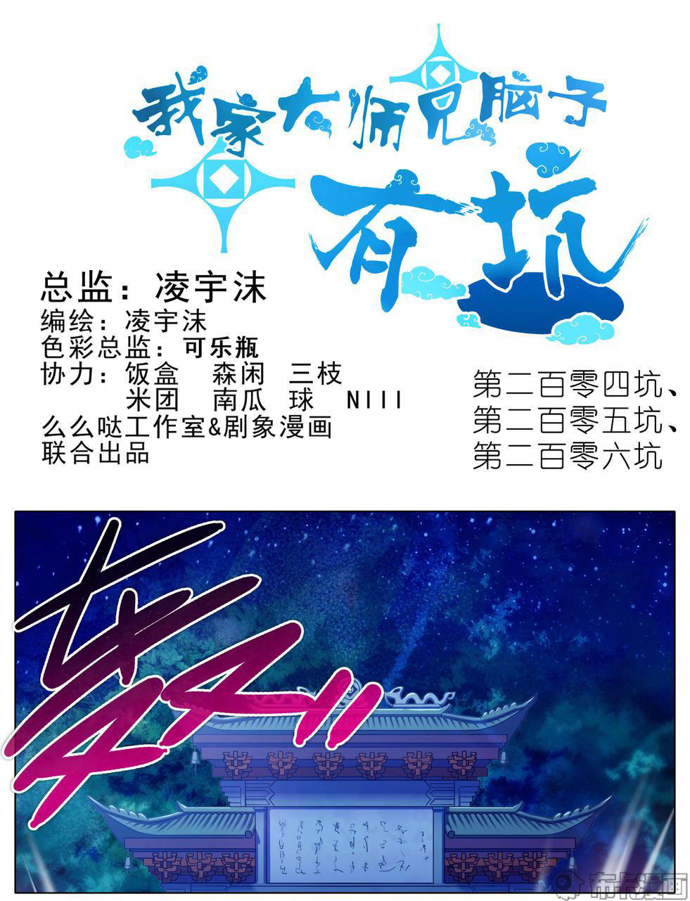 Đầu Óc Đại Sư Huynh Của Ta Rất Đen Tối - Chương 204 - Trang 3