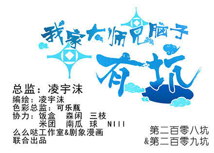 Đầu Óc Đại Sư Huynh Của Ta Rất Đen Tối - Chương 208 - Trang 3