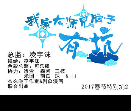 Đầu Óc Đại Sư Huynh Của Ta Rất Đen Tối - Chương 210 - Trang 14