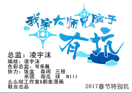 Đầu Óc Đại Sư Huynh Của Ta Rất Đen Tối - Chương 210 - Trang 3