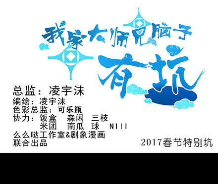 Đầu Óc Đại Sư Huynh Của Ta Rất Đen Tối - Chương 210 - Trang 33