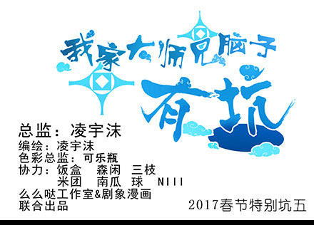 Đầu Óc Đại Sư Huynh Của Ta Rất Đen Tối - Chương 210 - Trang 75